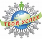 Твой Успех